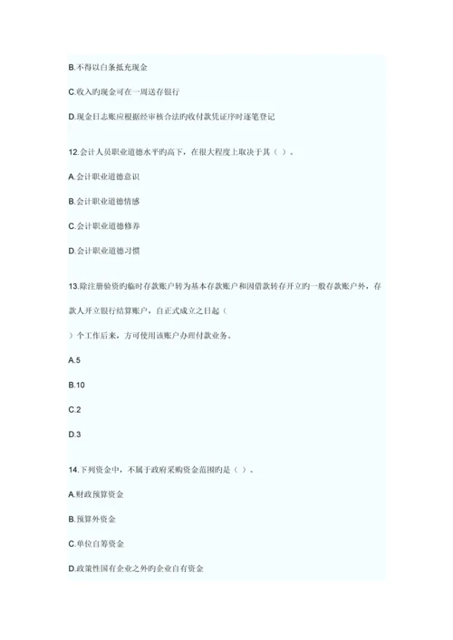 2023年湖南省会计从业资格考试真题和答案.docx