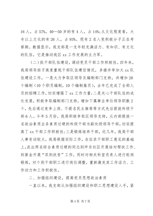 机关党支部换届工作报告 (3).docx