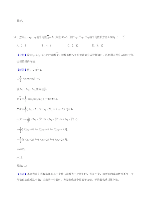 1.1方差-(含解析-机构)-2021届九年级数学(苏科版)知识点一轮复习每日一练(1月).docx