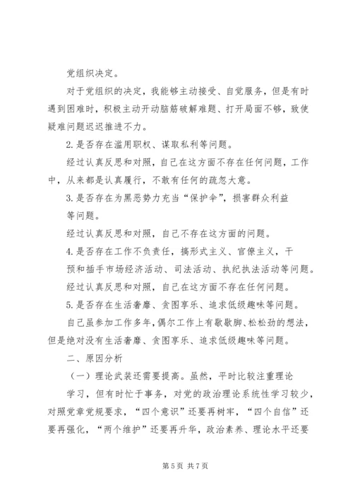 对照党章党规找差距检视个人检视材料.docx