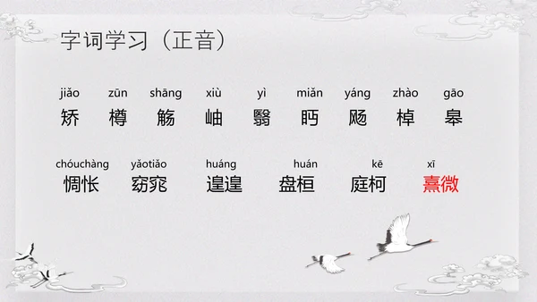 浅色古风归去来兮辞并序高一语文下册PPT课件PPT模板宣传P