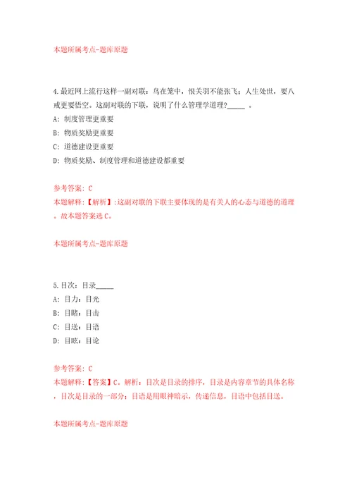 福建省水投勘测设计有限公司招考聘用设计人员模拟试卷附答案解析6