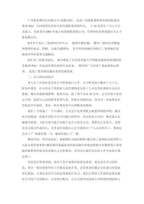 财务管理实习报告(15篇).docx