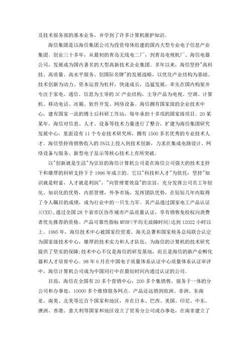 服务实习报告锦集十篇.docx