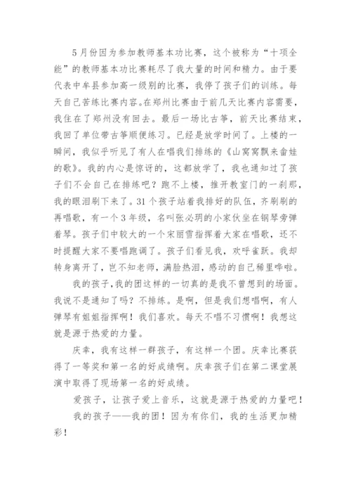 小学音乐教师专业技术工作总结（最新11篇）.docx