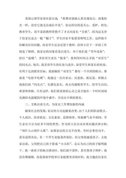 初中教师家访心得体会.docx