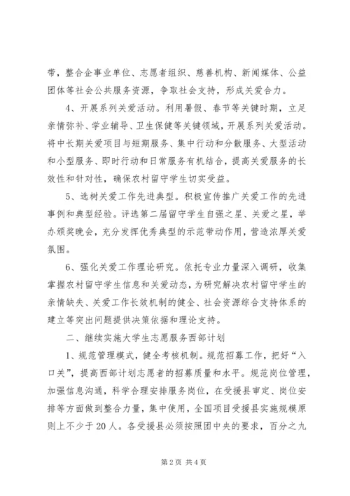 共青团志愿者工作要点 (3).docx