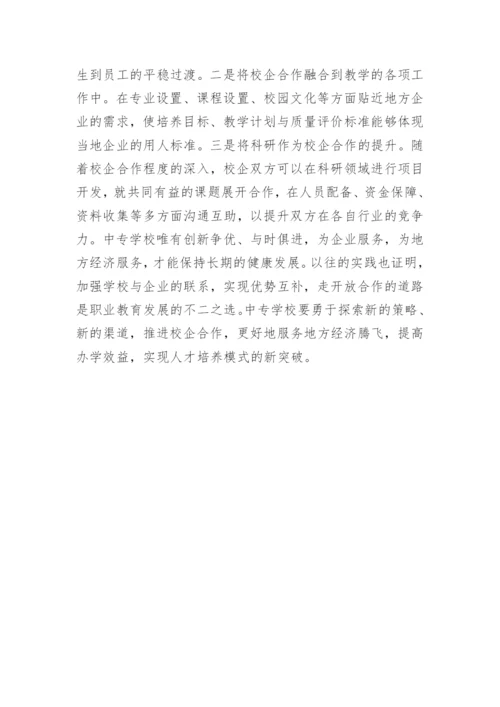 经济专题方面论文范文.docx