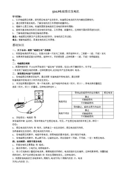 16.5电磁感应 发电机学案