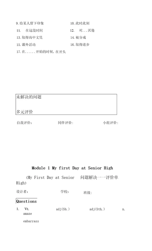 Module1MyFirstDayatSeniorHigh学案高中英语外研版必修一