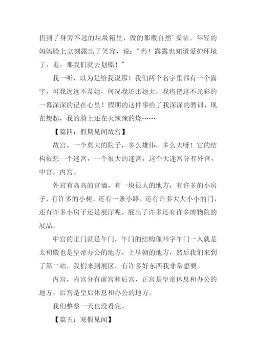 寒假见闻200字0.docx