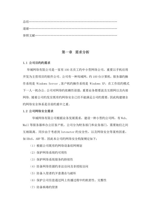 公司网络安全设计专题方案(2).docx