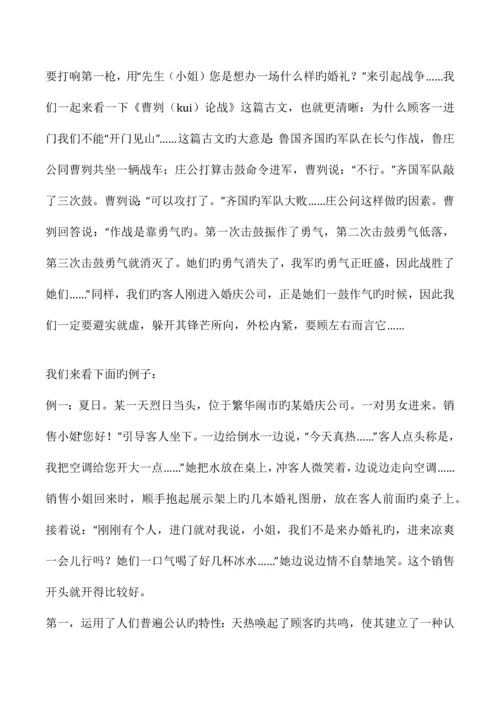 婚庆接待标准流程及谈单技巧.docx