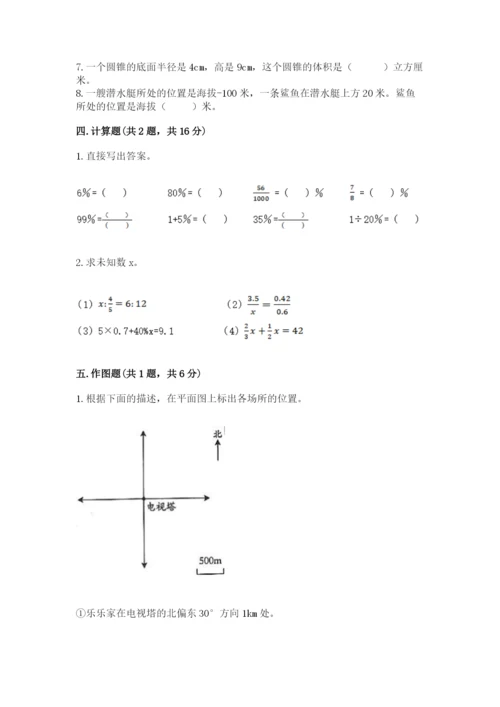 小升初六年级期末试卷及完整答案【名校卷】.docx