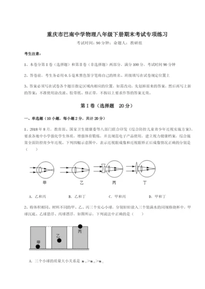 滚动提升练习重庆市巴南中学物理八年级下册期末考试专项练习试卷（含答案详解版）.docx