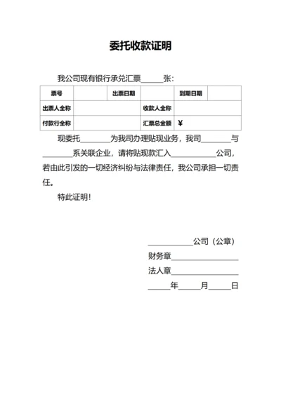 委托收款证明