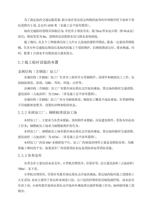 水利建筑工程实习报告Document69页