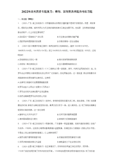 2022年高考历史专题复习：表明、说明类 选择题热考练习题（含答案解析）