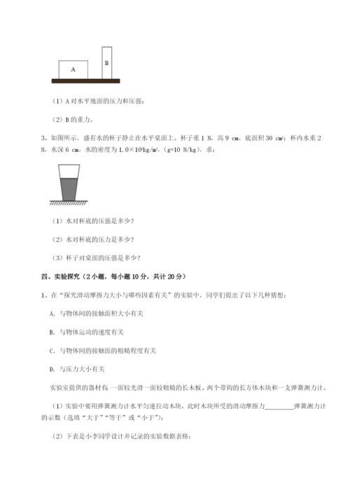 专题对点练习山东济南回民中学物理八年级下册期末考试定向测评B卷（解析版）.docx
