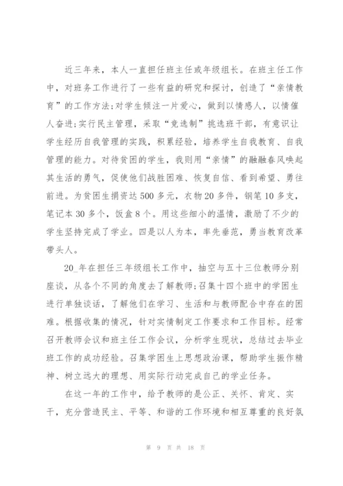 教师三年个人总结提纲5篇.docx