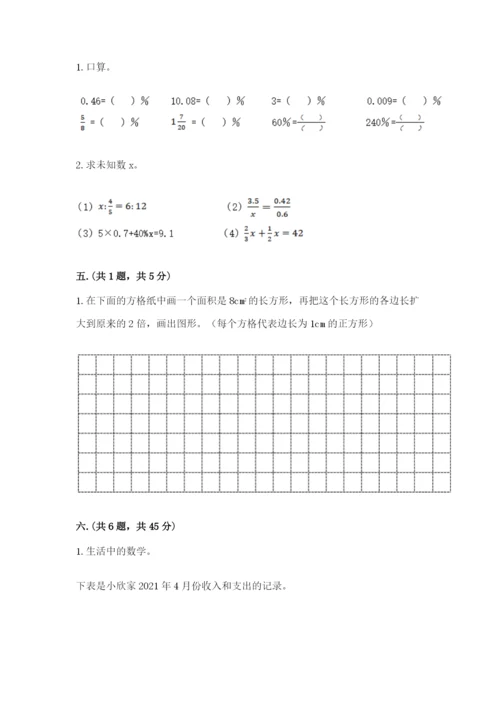 小学毕业班数学检测卷精品（历年真题）.docx
