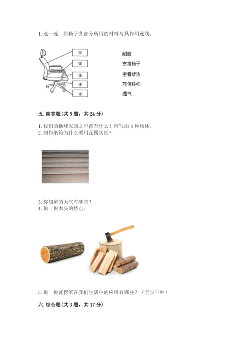 教科版二年级上册科学期末测试卷带答案（达标题）.docx