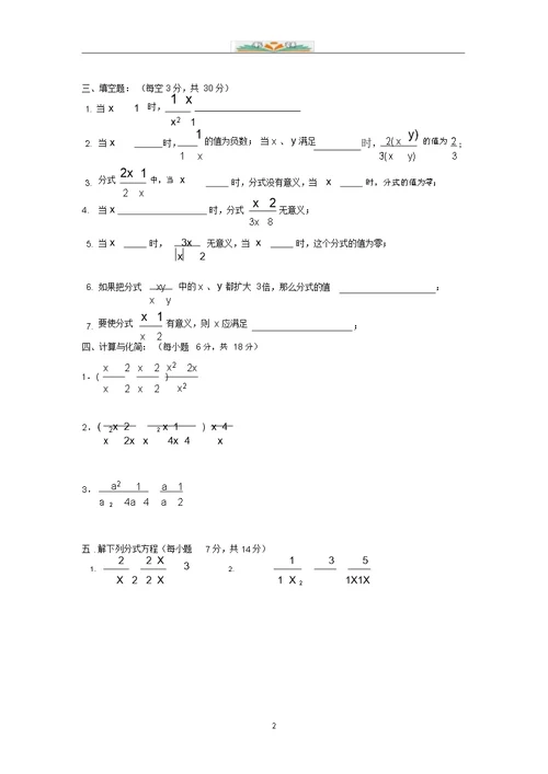 北师大版八年级数学下册第五章分式单元复习试题2(附答案)