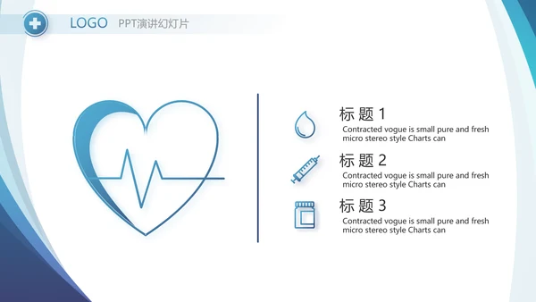 蓝色医疗工作总结汇报计划动态PPT