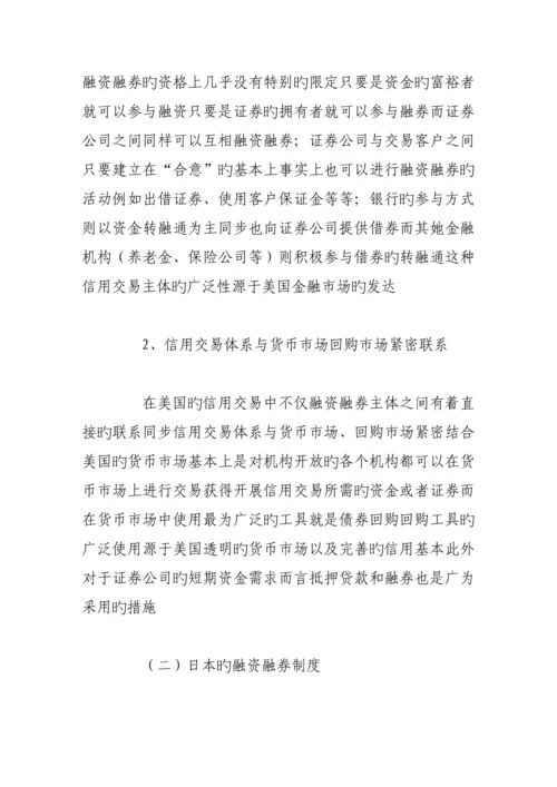 我国证券公司融资融券新版制度探讨.docx
