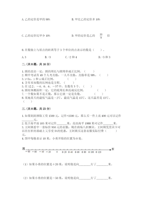 小学六年级数学期末自测题附完整答案【各地真题】.docx