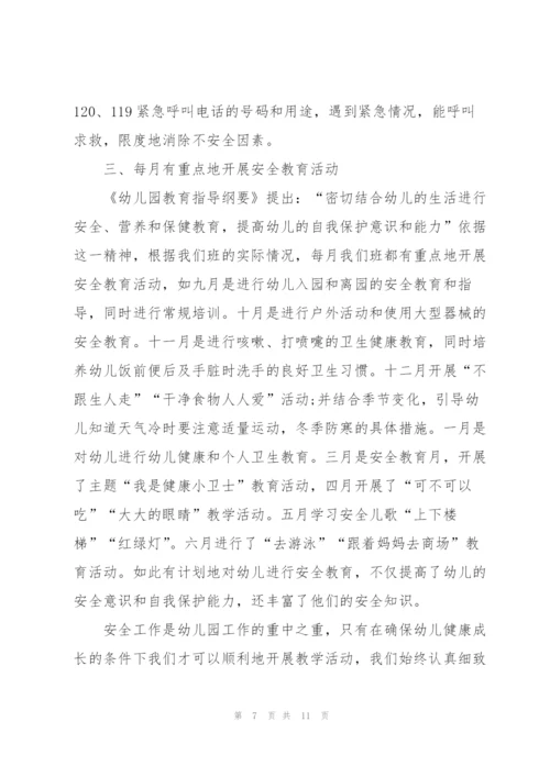 幼儿园年终工作总结范文5篇.docx