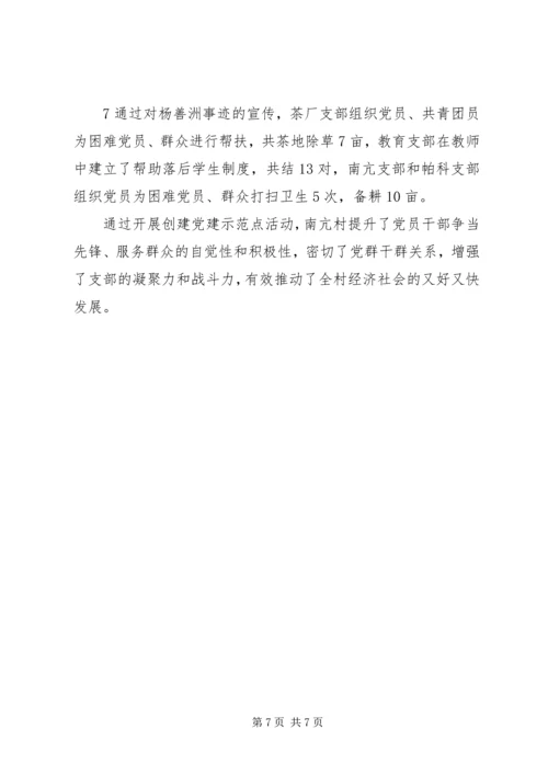 村级党建示范点创建标准 (5).docx