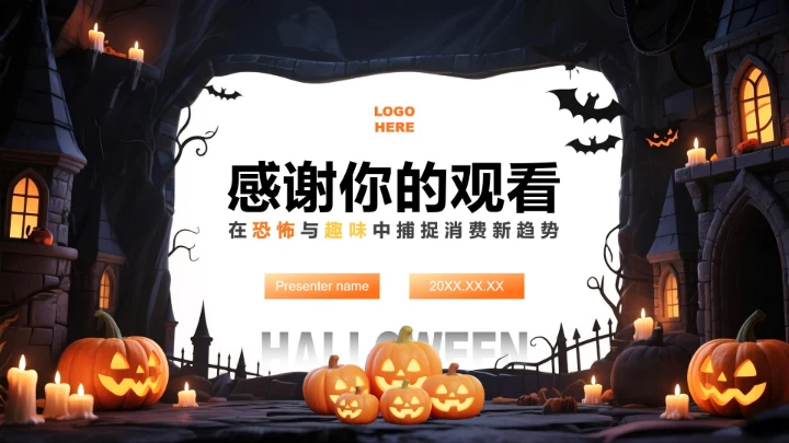 橙色暗黑卡通风万圣节消费趋势商业计划书PPT模板
