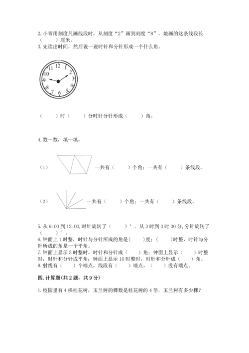 北京版四年级上册数学第四单元 线与角 测试卷精品【考试直接用】.docx