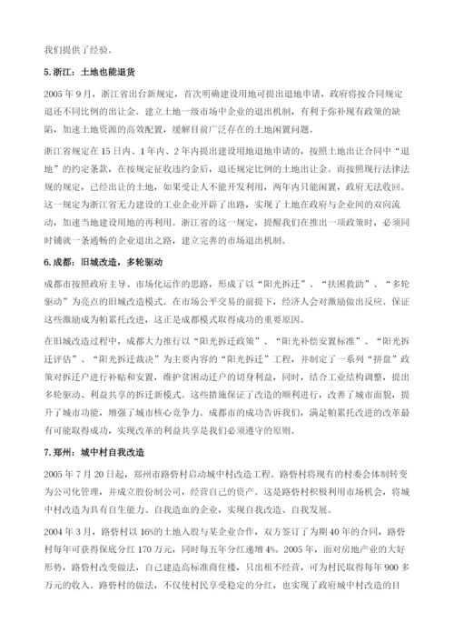 经验案例：中国城市房地产发展经验与尝试.docx