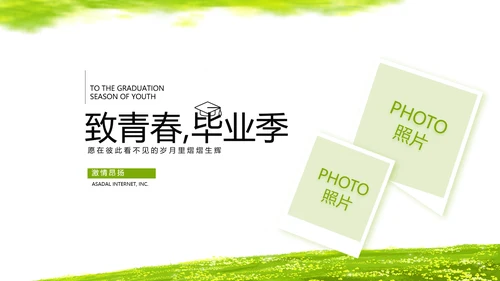 致青春毕业季青春毕业纪念册PPT