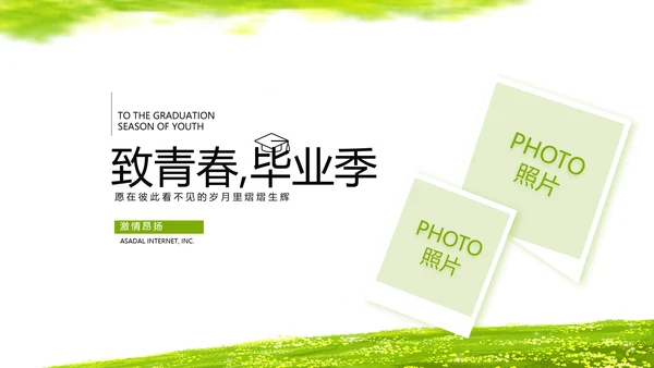 致青春毕业季青春毕业纪念册PPT