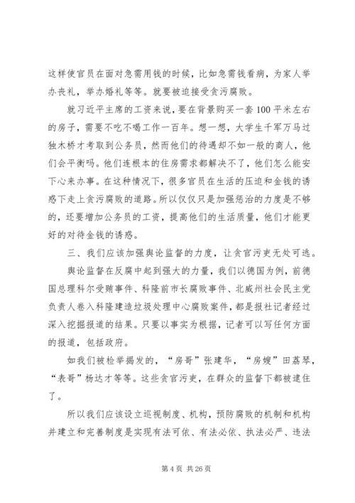 形势与政策心得体会(大一新生的福利).docx
