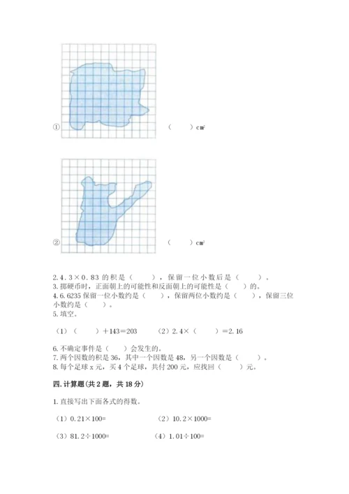 2022人教版数学五年级上册期末测试卷（综合卷）.docx