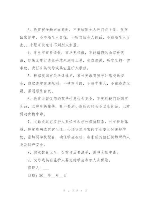 家长对学生安全保证书.docx