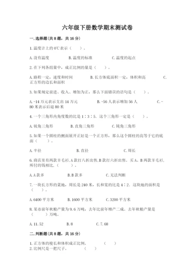 六年级下册数学期末测试卷【能力提升】.docx