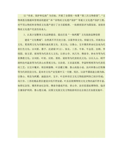 家乡文化调研研究报告.docx