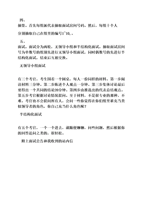 中国农业银行面试技巧