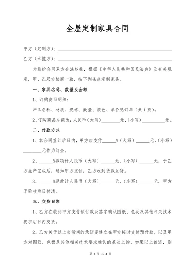 全屋定制家具合同