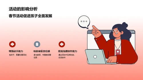 春节教育魅力探析
