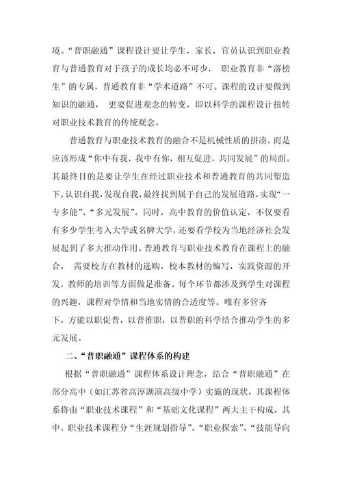 普职融通课程实施方案