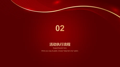 20xx公司新年活动方案PPT