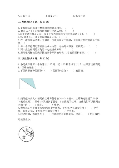 小学五年级上册数学期末考试试卷及参考答案（新）.docx