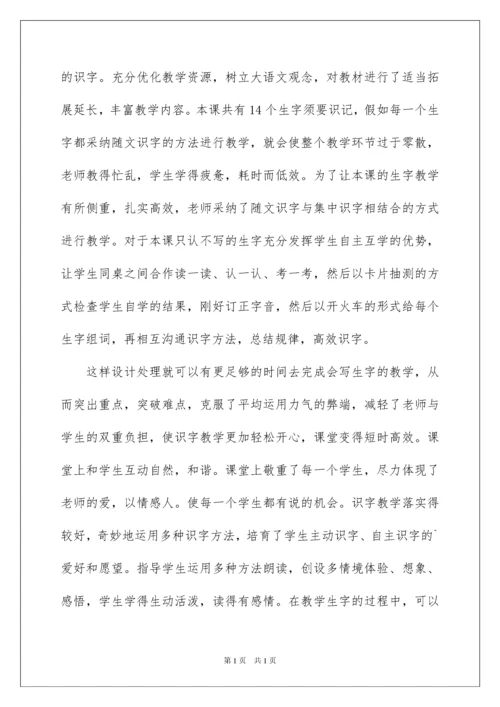 2022《青蛙写诗》教学反思_1.docx