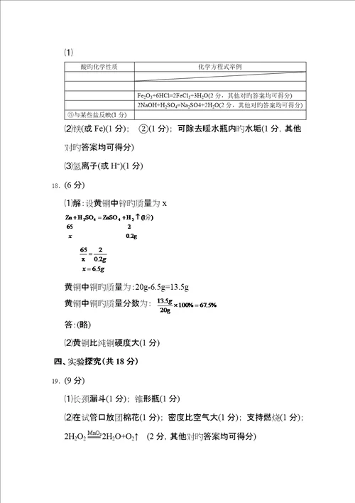 2023年宁夏初三中考模拟真题化学试卷有答案